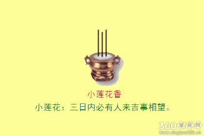 二十四香谱图解之小莲花香的语意