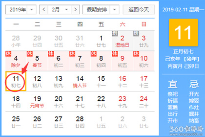 黄历查询2020 黄道吉日,黄历查询2020黄道吉日 购买福利彩票官网:黄道吉日查询 2019年2月11日黄历