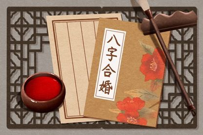 解释:卯兔与戌狗六合,因此最宜找个属狗的对象,此乃上上等婚配.