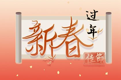 2022年的新年祝福辞旧迎新的短句