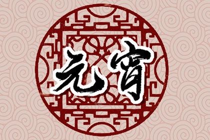 虎年元宵节祝福文案正月十五祝福语大全