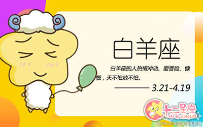 白羊男在生活中都喜欢什么样的女生 十二星座网 白羊男在生活中都喜欢什么样的女生 十二星座网