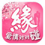 缘份测试
