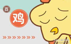 2019年属鸡人全年运程综合分析