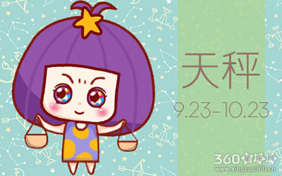 星吧GEO2018年6月天秤座运势