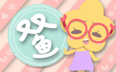 苏珊米勒2018年6月双鱼座运势