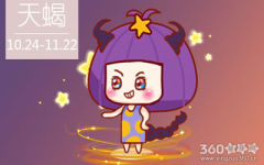 在职场中 天蝎座都做什么傻事