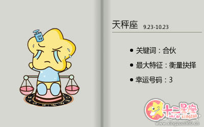 Alex18年7月天秤座运势 十二星座网 Alex18年7月天秤座运势 十二星座网