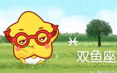 双鱼座2018年7月整体运势