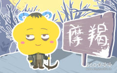 摩羯座2018年9月整体运势