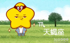 不怕穷 人穷志不短的四大星座