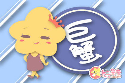 星座最佳配对巨蟹座和什么星座最配 十二星座网 星座最佳配对巨蟹座和什么星座最配 十二星座网