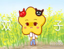 双子座会做出哪些动作来恶心对手