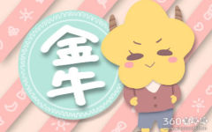 劝不听 容易一意孤行的星座