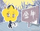 金牛座会遇到哪些无能为力的事情
