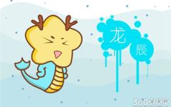 属龙的与属羊的婚姻怎么样 婚姻配对