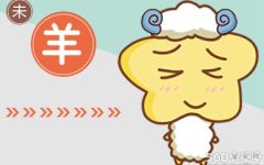 属羊的和属牛的婚姻怎么样 配对优点和缺点
