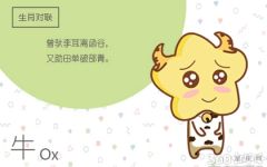 属牛人出生月的命运 属牛的几月出生最不好