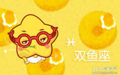 风水轮流转 这些星座这辈子命特好