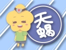 几号出生天蝎最厉害 有什么优势