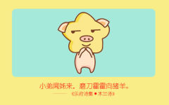83年的猪是什么命 属猪人的命运如何