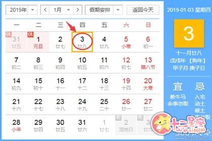 黄道吉日查询 2019年1月黄道吉日一览表