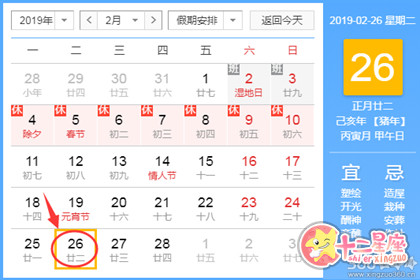 黄道吉日查询 2019年2月26日黄历
