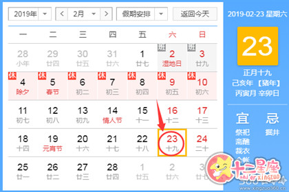 黄道吉日查询 2019年2月23日黄历