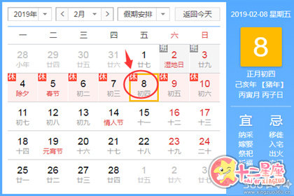 黄道吉日查询 2019年2月8日黄历