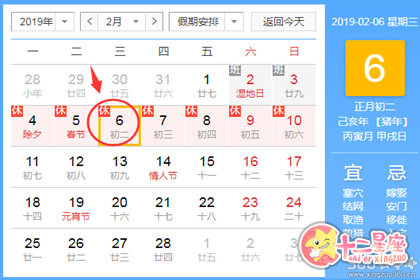 黄道吉日查询 2019年2月6日黄历
