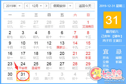 黄道吉日查询 2019年12月31日黄历