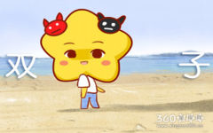 双子座2019年2月整体运势