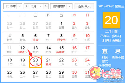 黄道吉日查询 2019年3月20日黄历