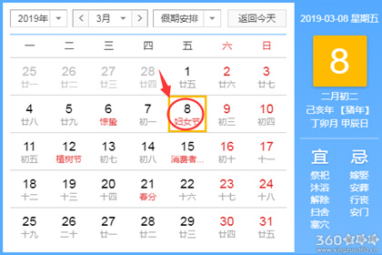 黄道吉日查询 2019年3月8日黄历