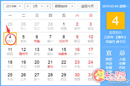 黄道吉日查询 2019年3月4日黄历