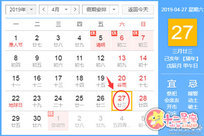 黄道吉日查询 2019年4月27日黄历