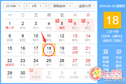 黄道吉日查询 2019年4月18日黄历