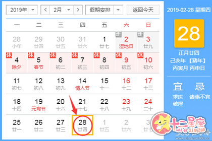 今日吉时查询 2019年2月28日吉时