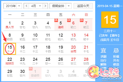 黄道吉日查询 2019年4月15日黄历