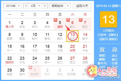 黄道吉日查询 2019年4月13日黄历