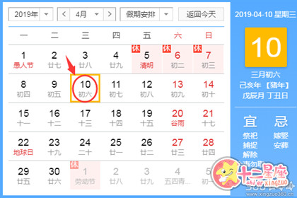 黄道吉日查询 2019年4月10日黄历