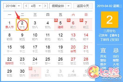黄道吉日查询 2019年4月2日黄历