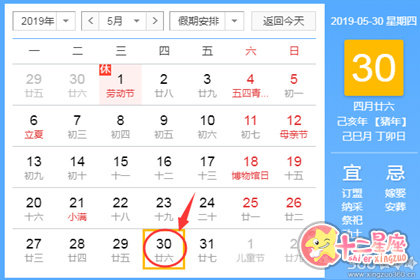 黄道吉日查询 2019年5月30日黄历