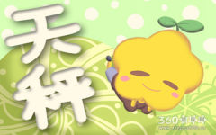 天秤座2019年4月整体运势