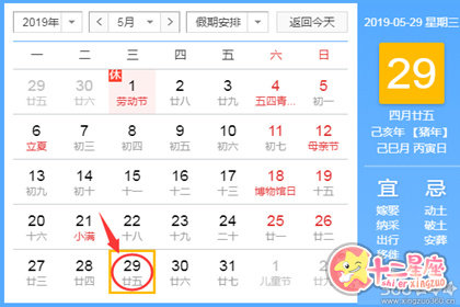 黄道吉日查询 2019年5月29日黄历