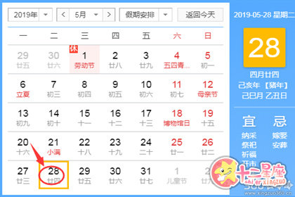黄道吉日查询 2019年5月28日黄历