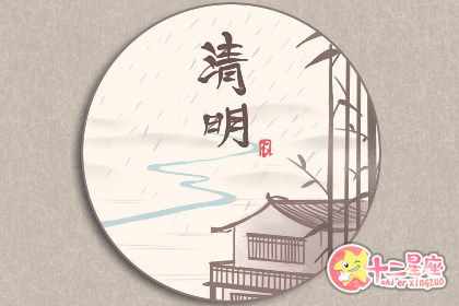 清明节的由来的故事看看清明节的起源 十二星座网 清明节的由来的故事看看清明节的起源 十二星座网