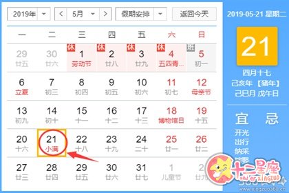 黄道吉日查询 2019年5月21日黄历