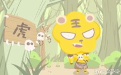 属虎今年有一难能过吗 有哪些禁忌呢