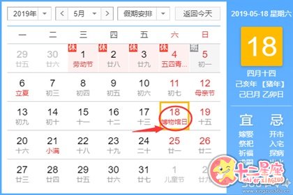 黄道吉日查询 2019年5月18日黄历